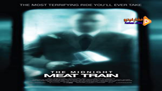 مشاهدة فيلم The Midnight Meat Train 2008 مترجم