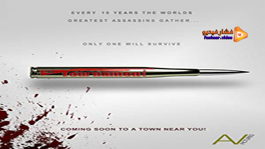 مشاهدة فيلم The Tournament 2009 مترجم