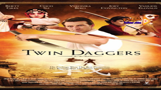 مشاهدة فيلم Twin Daggers 2008 مترجم