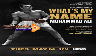 مشاهدة فيلم What’s My Name: Muhammad Ali 2019 مترجم