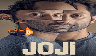 مشاهدة فيلم Joji 2021 مترجم