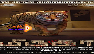 مشاهدة فيلم Mirugaa 2021 مترجم