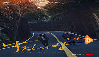 مشاهدة فيلم Night in Paradise 2020 مترجم
