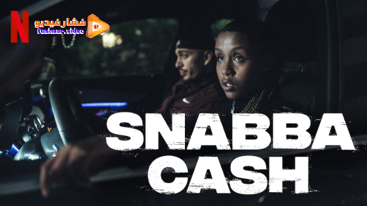 مشاهدة مسلسل Snabba Cash الموسم 1 الحلقة 6 والاخيرة مترجم
