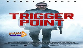 مشاهدة فيلم Trigger Point 2021 مترجم