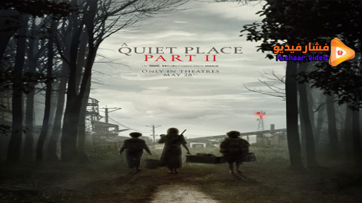 مشاهدة فيلم A Quiet Place Part II 2020 مترجم