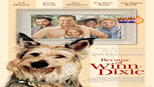 مشاهدة فيلم Because Of Winn-Dixie 2005 مترجم