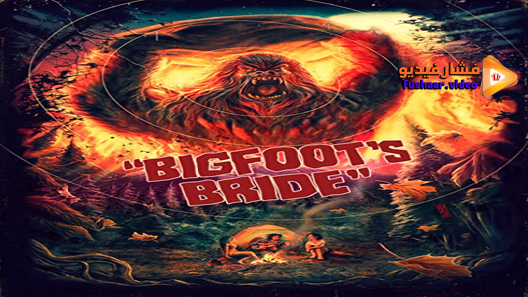 مشاهدة فيلم Bigfoot’s Bride 2021 مترجم