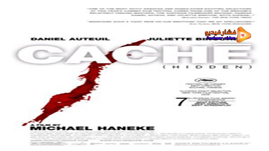 مشاهدة فيلم Cach (Hidden) 2005 مترجم