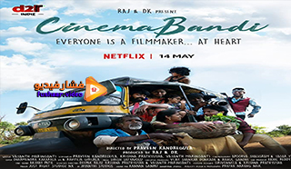 مشاهدة فيلم Cinemabandi 2021 مترجم