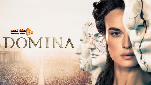 مشاهدة مسلسل Domina الموسم 1 الحلقة 8 والاخيرة مترجم