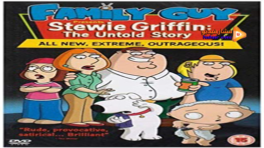 مشاهدة فيلم Family Guy Presents Stewie Griffin: The Untold Story 2005 مترجم
