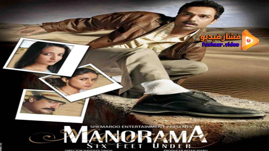 مشاهدة فيلم Manorama: Six Feet Under 2007 مترجم