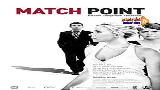 مشاهدة فيلم Match Point 2005 مترجم