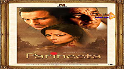 مشاهدة فيلم Parineeta 2005 مترجم