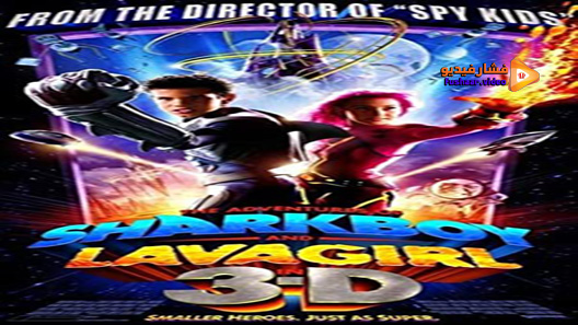 مشاهدة فيلم The Adventures of Sharkboy and Lavagirl 3-D 2005 مترجم