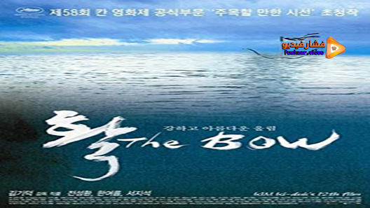 مشاهدة فيلم The Bow 2005 مترجم