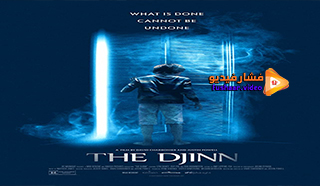 مشاهدة فيلم The Djinn 2021 مترجم