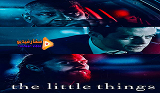 مشاهدة فيلم The Little Things 2021 مترجم