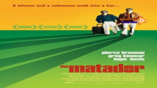 مشاهدة فيلم The Matador 2005 مترجم