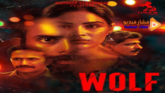 مشاهدة فيلم Wolf 2021 مترجم