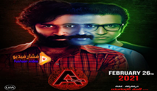 مشاهدة فيلم A (Ad Infinitum) 2021 مترجم
