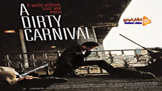 مشاهدة فيلم A Dirty Carnival 2006 مترجم