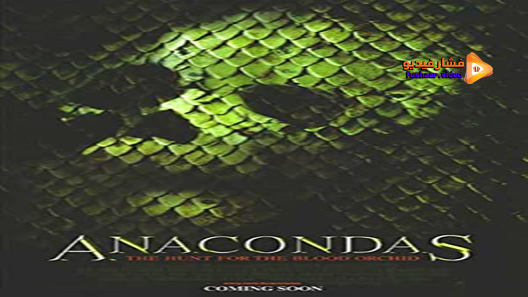 مشاهدة فيلم Anacondas: The Hunt for the Blood Orchid 2004 مترجم