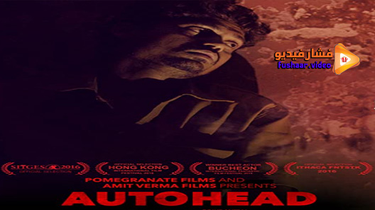 مشاهدة فيلم Autohead 2016 مترجم