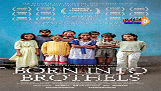 مشاهدة فيلم Born Into Brothels: Calcutta’s Red Light Kids 2004 مترجم