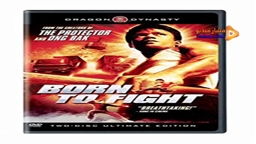 مشاهدة فيلم Born To Fight 2004 مترجم