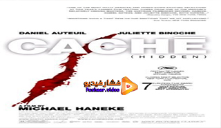 مشاهدة فيلم Cache 2005 مترجم