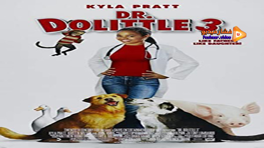 مشاهدة فيلم Dr. Dolittle 3 2006 مترجم