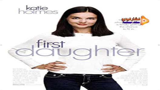 مشاهدة فيلم First Daughter 2004 مترجم