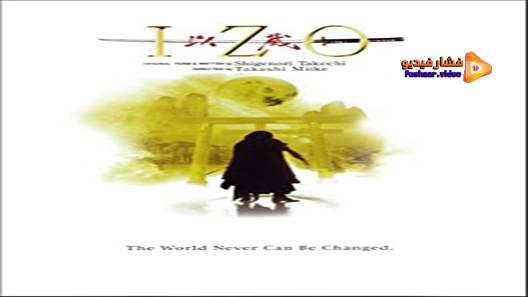 مشاهدة فيلم Izo 2004 مترجم
