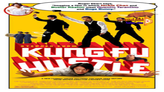 مشاهدة فيلم Kung Fu Hustle 2004 مترجم