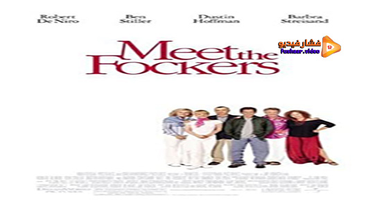 مشاهدة فيلم Meet The Fockers 2004 مترجم