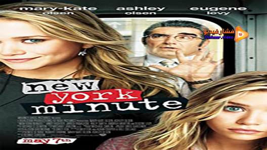 مشاهدة فيلم New York Minute 2004 مترجم | فشار فيديو