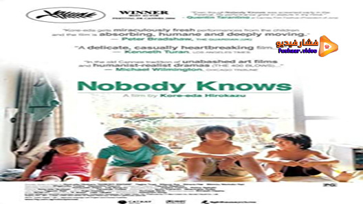 مشاهدة فيلم Nobody Knows 2004 مترجم