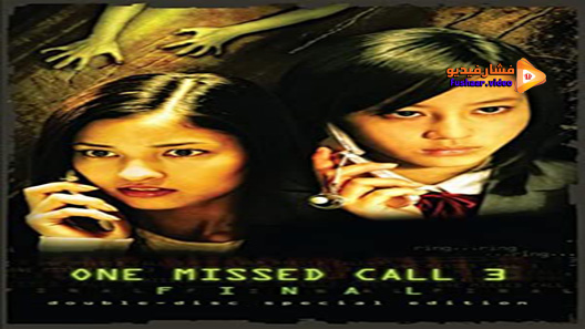 مشاهدة فيلم One Missed Call Final 2006 مترجم