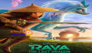مشاهدة فيلم Raya and the Last Dragon 2021 مدبلج