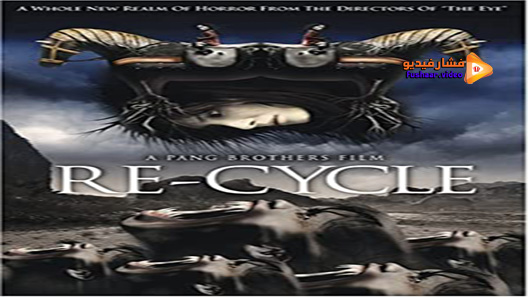مشاهدة فيلم Re-Cycle 2006 مترجم