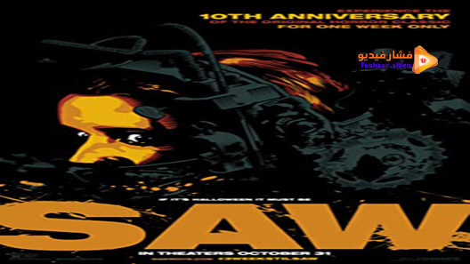 مشاهدة فيلم Saw 2004 مترجم
