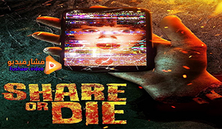 مشاهدة فيلم Share or Die 2021 مترجم