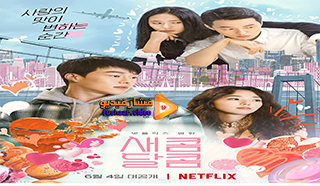 مشاهدة فيلم Sweet Sour 2021 مترجم