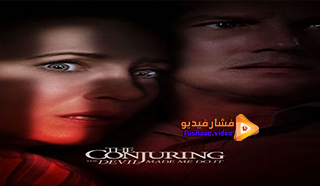 مشاهدة فيلم The Conjuring: The Devil Made Me Do It 2021 مترجم