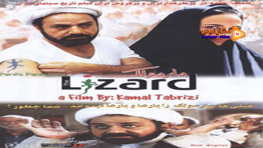 مشاهدة فيلم The Lizard 2004 مترجم