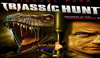 مشاهدة فيلم Triassic Hunt 2021 مترجم