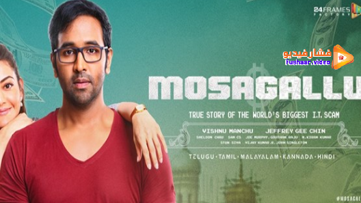 مشاهدة فيلم Mosagallu 2021 مترجم