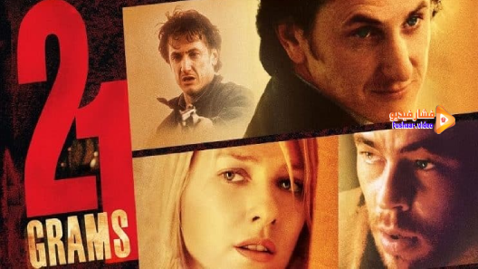 مشاهدة فيلم 21 Grams 2003 مترجم
